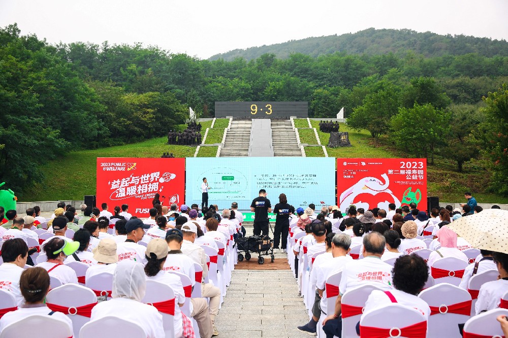 第二届“福寿园公益节”发布八大公益项目