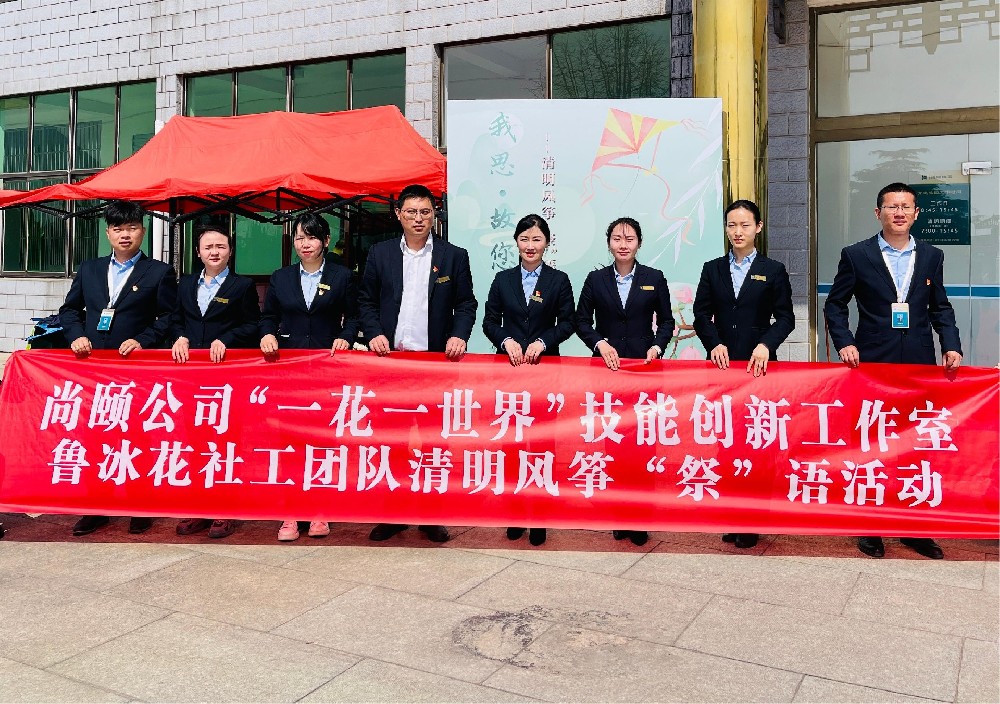 江苏省南通尚颐管理服务有限公司举办清明风筝“祭”语活动